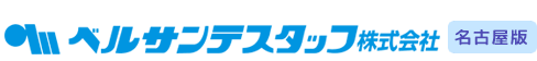 ベルサンテスタッフ株式会社名古屋版