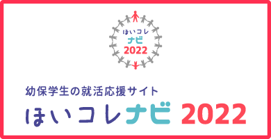 ほいコレナビ2022