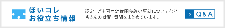 お役立ち情報バナー